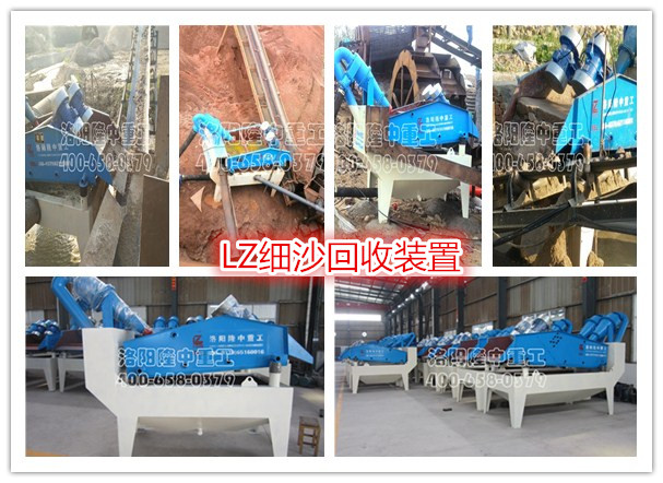 尾砂回收機 尾砂回收機