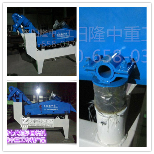 第七代細(xì)沙收集機(jī) 第七代細(xì)沙收集機(jī)